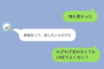 大事な話は全部LINEで済ませていた→彼女に初めて「会って話そう」と言った僕の本音