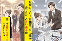 「あいつは俺が育てた」と言い続けてきた俺に、現職の社長が放った一言で、顔が上げられなくなった夜