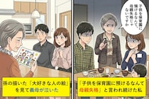 「子供を保育園に預けるなんて母親失格」と言われ続けた私→孫の描いた「大好きな人の絵」を見て義母が泣いた日のこと