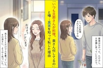 「いつも旦那さんが料理。奥さん何してるの」と噂→真実を知って恥じた理由