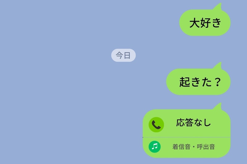 「大好き」と送ったメッセージが未読のまま1日経過→既読もつかず連絡も取れない彼に不安が爆発した理由