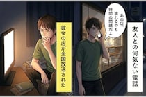 彼女の店が全国放送された夜、俺はあの電話が発端だったことを知った