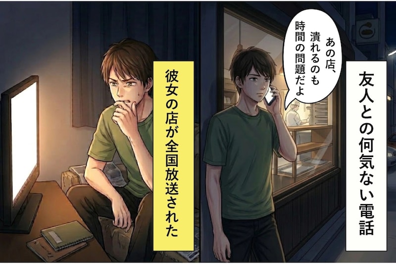 彼女の店が全国放送された夜、俺はあの電話が発端だったことを知った