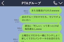「私、忙しいから」PTAの当番を回避し続けたら→グループLINEに誤ったメッセージを送ってしまい、居場所がなくなった...