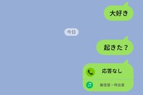 「大好き」と送ったメッセージが未読のまま1日経過→既読もつかず連絡も取れない彼に不安が爆発した理由