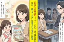 「転校生の親は黙ってて」とPTAで言われた私が、誰もやらない仕事を引き受けた結果