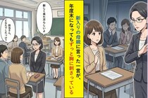 新入りの母親に言った一言が、年度末になってもずっと胸に刺さっている