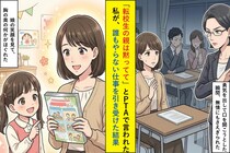 「転校生の親は黙ってて」とPTAで言われた私が、誰もやらない仕事を引き受けた結果