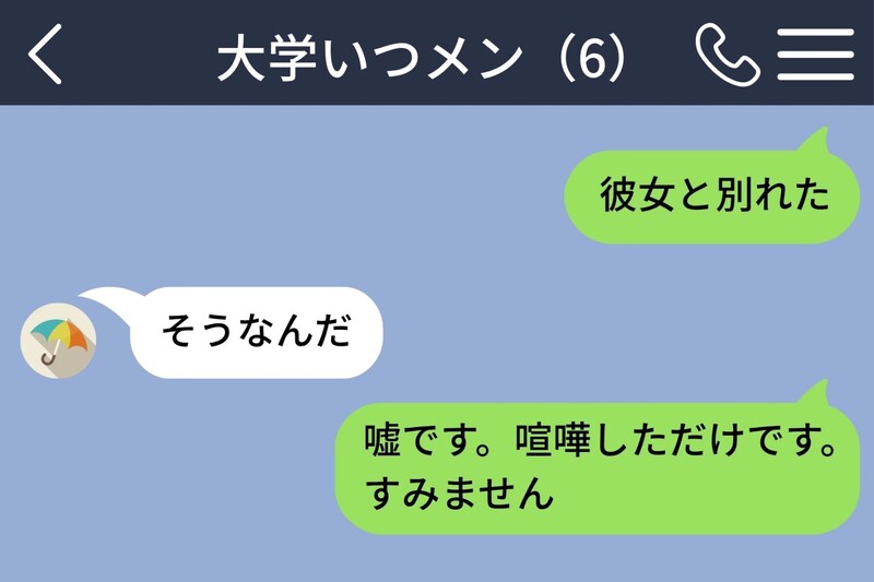 愚痴のつもりで投げた6文字の投稿。同じグループに彼女がいたことを、俺は完全に忘れていた