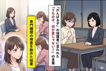保護者に「うちの子、何か変じゃない？」と言われた日から、私はずっと後悔していた