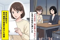 「うちの子、何か変じゃない？」と担任に打ち明けた放課後。検査結果が出た日に、私はあの言葉を悔やんだ