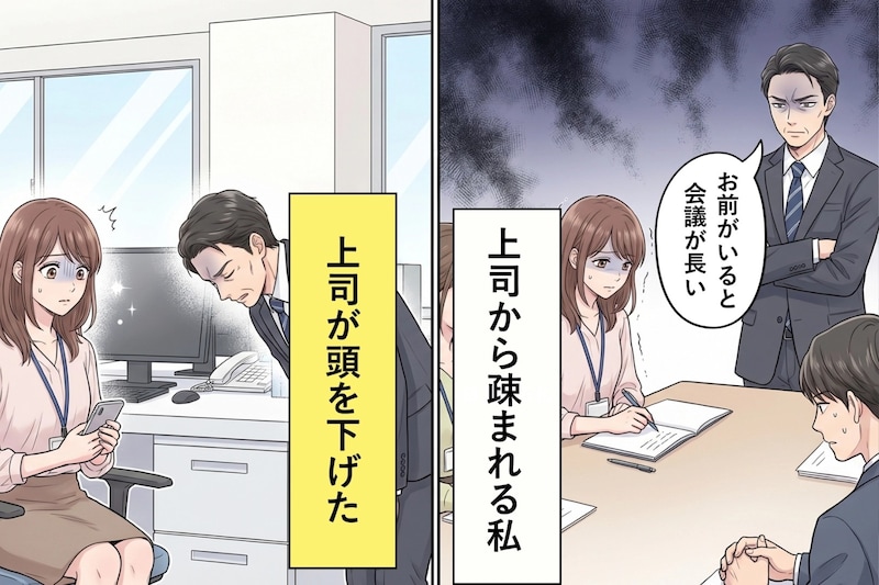 「お前がいると会議が長い」と疎まれる私→プロジェクト大失敗の日、上司が頭を下げた