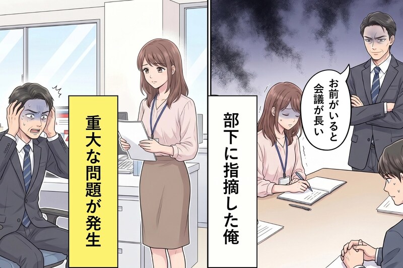「お前がいると会議が長い」と言い放った日、俺が切り捨てたものに気づくまで