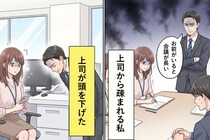 「お前がいると会議が長い」と疎まれる私→プロジェクト大失敗の日、上司が頭を下げた