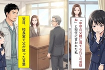 「中卒の父親に育てられて可哀想ね」と担任に言われた私→校長室で父が口にした一言