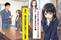 娘の担任が俺の学歴を知ったのはその日が初めてだった→校長室で気づいた、あの子が守ってくれていたもの