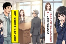「中卒の父親に育てられて可哀想ね」と担任に言われた私→校長室で父が口にした一言