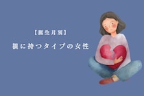 【誕生月別】「え、まだ怒ってたの…？」根に持つタイプの女性ランキング＜第４位〜第６位＞