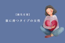 【誕生月別】「え、まだ怒ってたの…？」根に持つタイプの女性ランキング＜第１位〜第３位＞