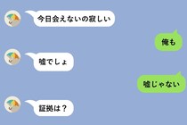 会えない夜、彼女から届いた「寂しい」の3文字。「証拠は？」と返されて、俺が引き出しからそっと取り出した一通の便箋