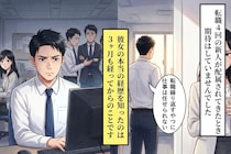 俺が「転職繰り返すやつ」と言ったあの日、給湯室には彼女がいたらしい