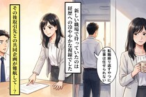 「転職繰り返すやつに仕事は任せられない」と白い目→キャリアの全貌を知った上司