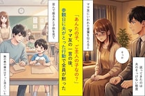 「あんたの子、ご主人の子なの？」ママ友の一言の後、参観日に夫がとった行動で全員が黙った