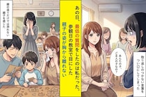 あの日、最低の質問をしたのは私だった。参観日の教室で目にした親子の姿が胸から離れない