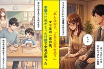 「あんたの子、ご主人の子なの？」ママ友の一言の後、参観日に夫がとった行動で全員が黙った