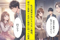 「実家が農家って恥ずかしくない？」と婚約者の家族→婚約者が取った行動に涙が止まらない