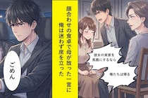 あの食卓で母に逆らった俺が、まだ彼女に打ち明けられずにいること