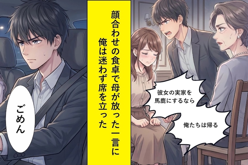 あの食卓で母に逆らった俺が、まだ彼女に打ち明けられずにいること