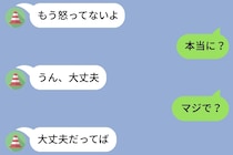 「怒ってない」が怖くて5回聞き返した俺。「しつこいかも」と気づいていたのに、指が止まらなかった夜