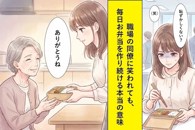 「弁当持参って恥ずかしくない?」と笑われた日も、翌朝また台所に立った