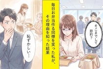 毎日のお弁当を笑った私が、2つの弁当箱の意味を知った昼休み