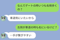「なんでデートの時いつも右側歩くの？」夜中のメッセージに返ってきた、ぽつりとした一言