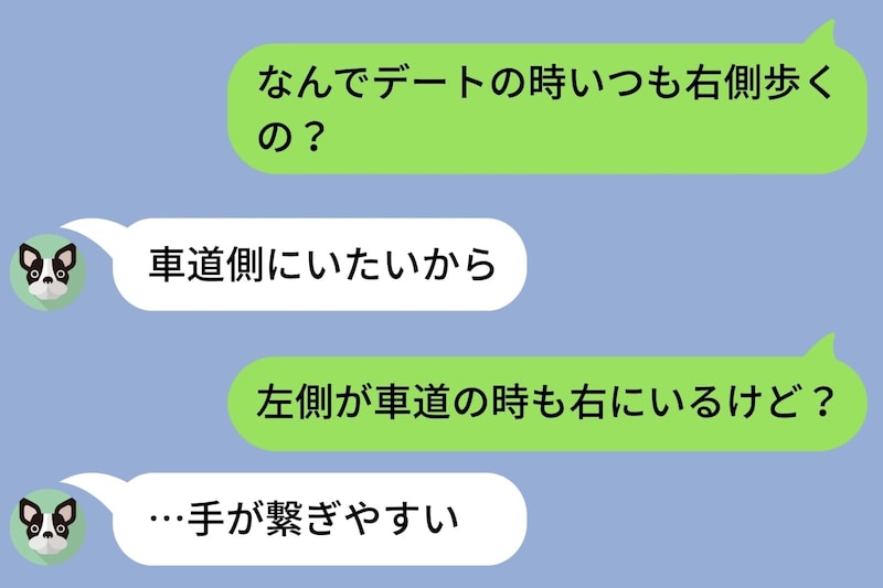 「なんでデートの時いつも右側歩くの?」夜中のメッセージに返ってきた、ぽつりとした一言