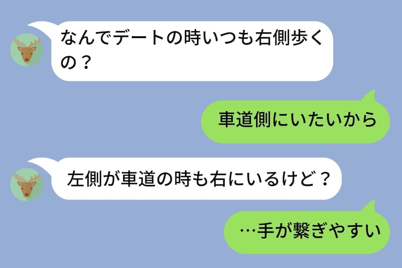 「車道側にいたいから」と返信した俺。彼女の鋭いひと言に、深夜のメッセージで本音がこぼれた