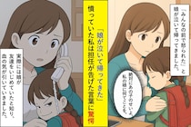 「娘が泣いて帰ってきた」あの子のせいだと決めつけた私に、担任が告げた事実