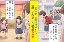 「あの子、空気読めないよね」仲間はずれにされた娘→大人たちが知らない場所で娘がしていたこと