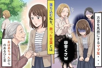 「あんた方言丸出しで恥ずかしくないの？」と笑うママ友の前で、私の言葉にだけ笑顔を見せてくれた人がいた