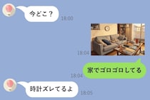 彼女に「家にいる」と嘘をつくため少し前の写真を使い回した俺が、壁の時計に足をすくわれた日曜