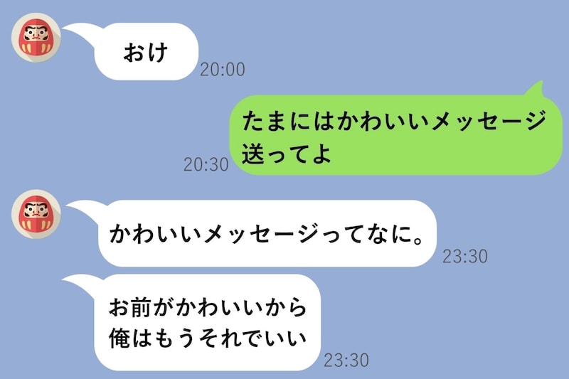 「たまにはかわいいメッセージ送ってよ」と彼に送ったら→3時間既読スルーの後に届いた返信が不器用すぎた話