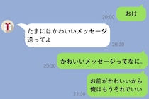 「かわいいメッセージ」の意味がわからず検索タブを3時間行き来した俺が、最後に出せた不器用な一文