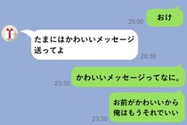 「かわいいメッセージ」の意味がわからず検索タブを3時間行き来した俺が、最後に出せた不器用な一文