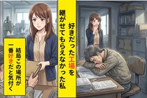 「あんたに会社は継がせない」と弟だけを後継者にした父→会社が傾いた時、助けに来たのは私だった