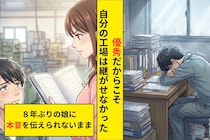娘に「好きに生きろ」と言った日から、俺の中で何かが止まったままだった