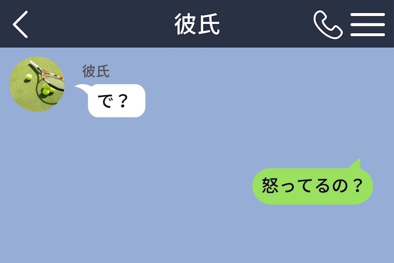 私の長文に彼が返した「で？」。怖くて返信できなかった私が、勇気を出して聞いた答え