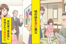「こんな絵、下手だね」と娘の作品をけなした義父→美術展で審査員が娘の絵の前で足を止めた日