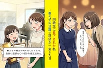 「音大出たのにピアノ教室？もったいないね」と同級生に見下された私→教え子の活躍で評価が一変した日
